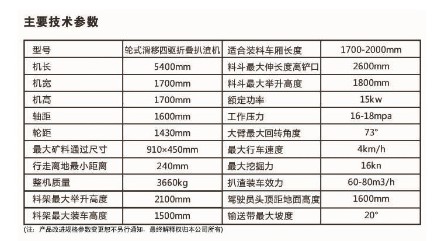 輪式滑移四驅(qū)折疊扒渣機