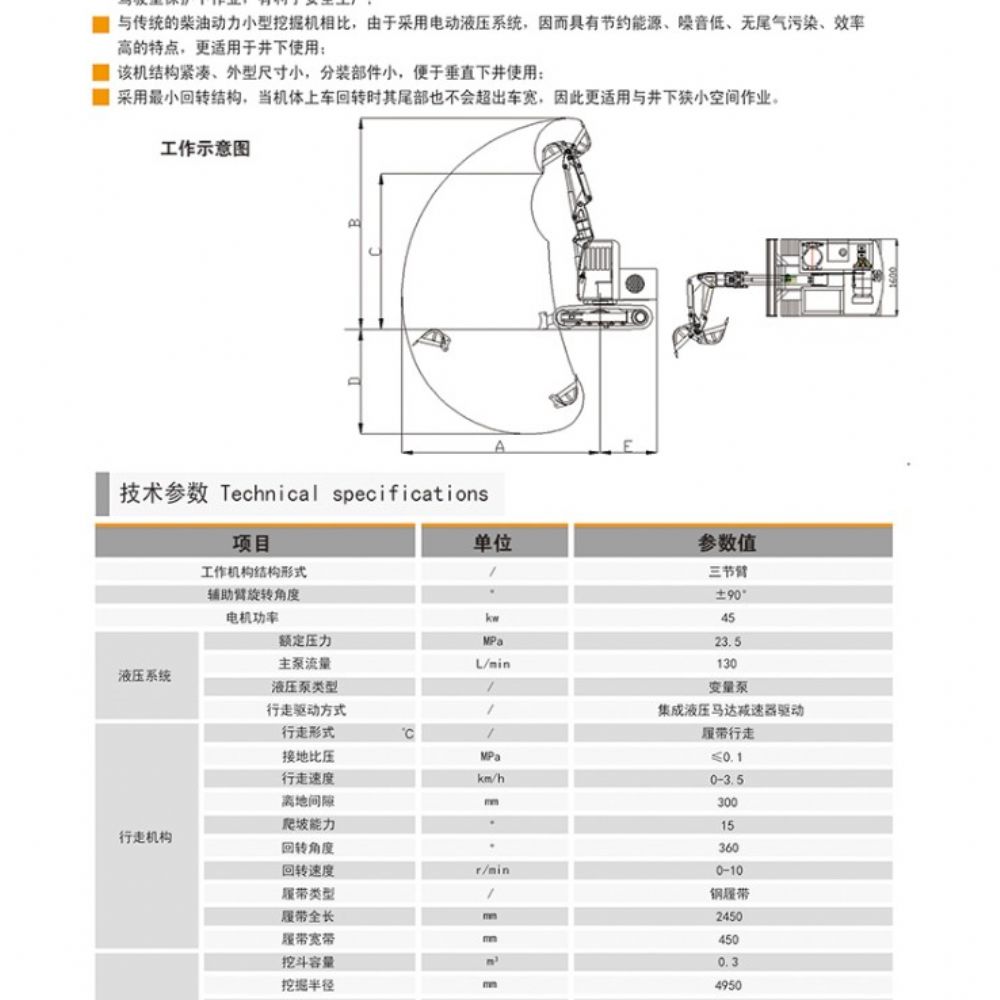 MWD60.3L旋轉(zhuǎn)挖掘機(jī)